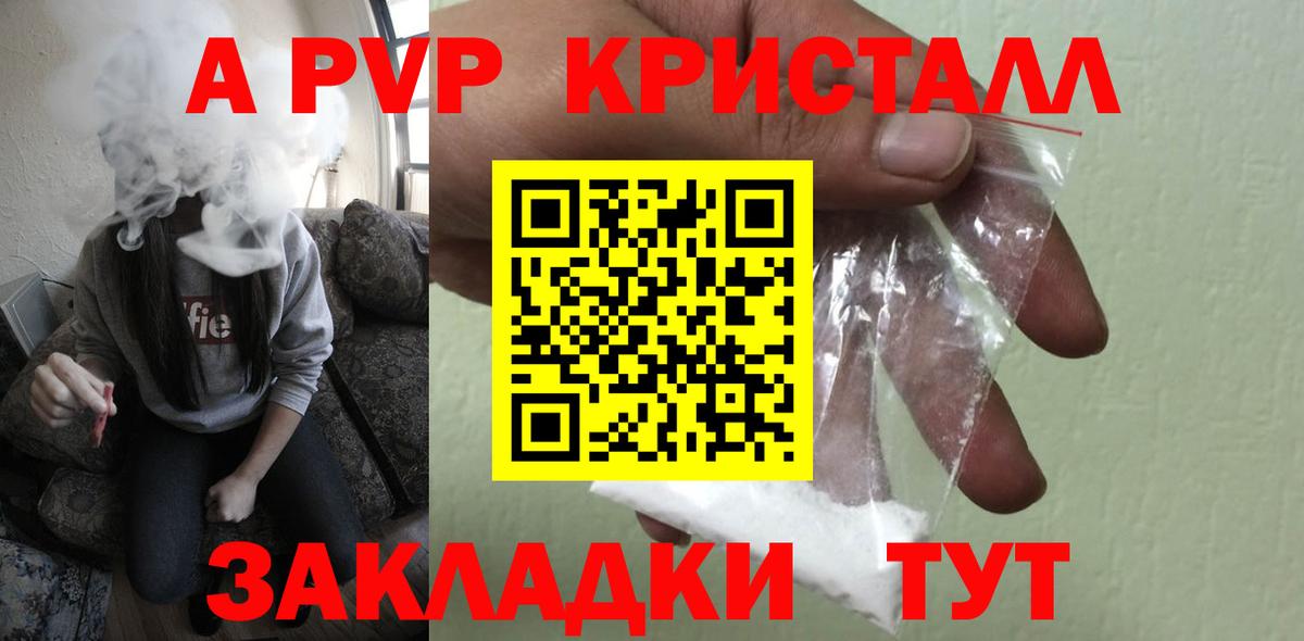 A-PVP крисы CK Россошь
