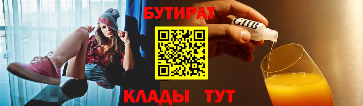 Бутират Butirat Россошь