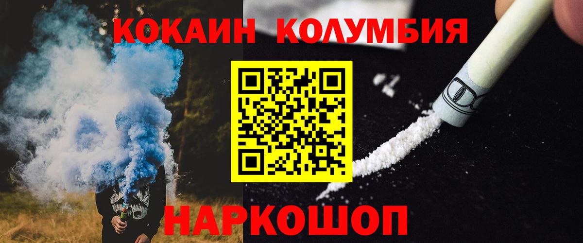 Россошь  КОКАИН  Вход с VPN  Cocaine Columbia  КОКАИН Перу 