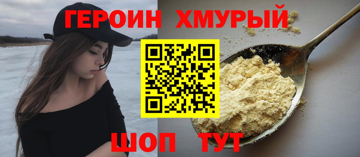 Россошь  ГЕРОИН белый  Вход с VPN 