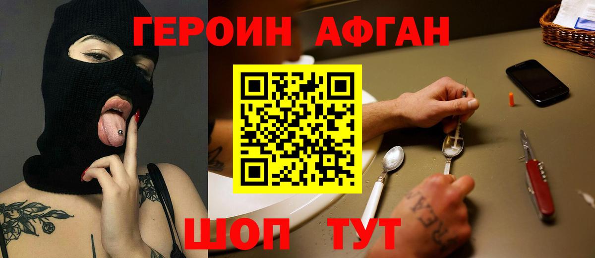 ГЕРОИН VHQ Россошь