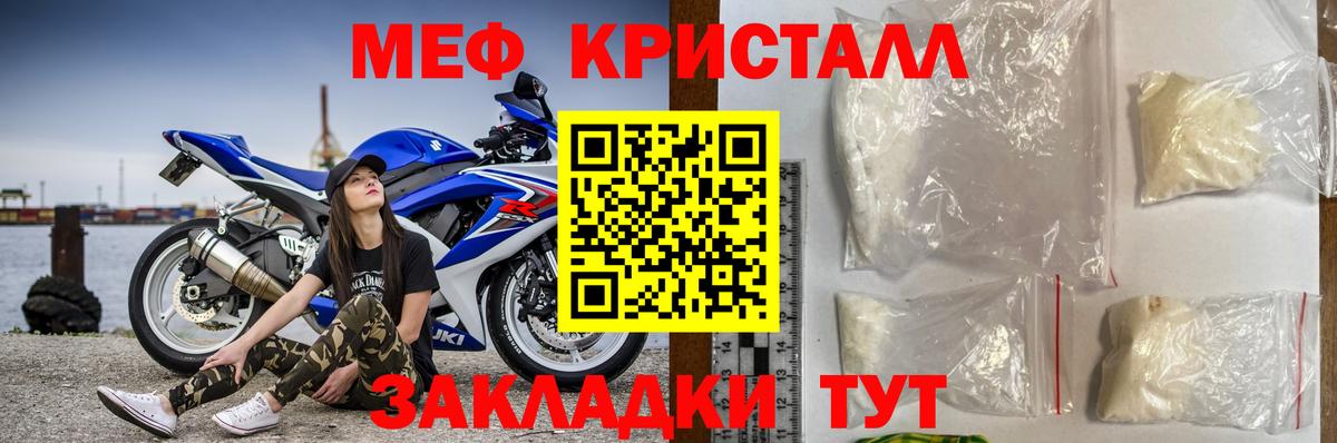 Мефедрон кристаллы Россошь