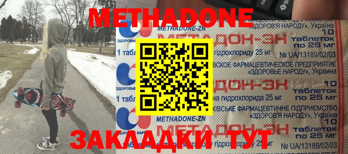 Россошь  Метадон кристалл  Вход с VPN 