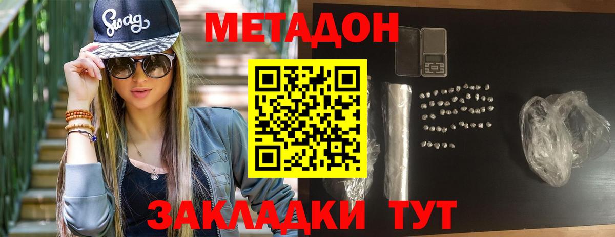 Метадон VHQ Россошь