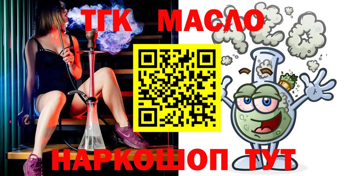 ТГК вейп с тгк  ТГК THC oil  Вход с VPN  Россошь 
