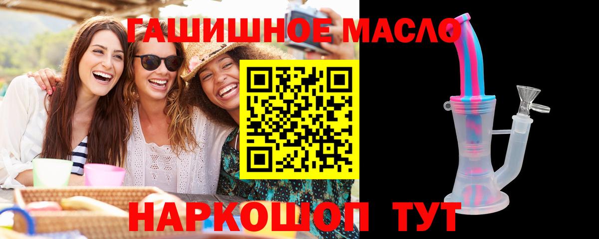 ТГК THC oil Россошь